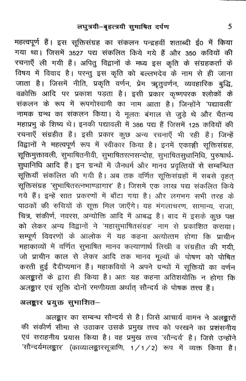 Laghutrayi Bhrihattrayi Subhashit Darpana